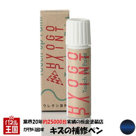 タッチアップペイント タッチペン【ホンダ アコードワゴン】パシフィックブルーパール カラー番号【B68P】20ml 塗料 補修塗料