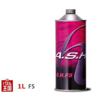 ASHアッシュ エンジンオイル 【FS 5W-30(5W30)】1Lボトル【日本発の潤滑油ブランドA.S.H.】 ASH-221