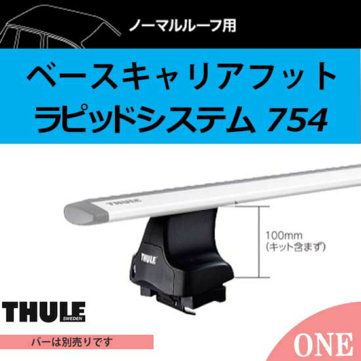 楽天市場】Thule Rapid System 754 スーリー ラピッドシステム TH754 