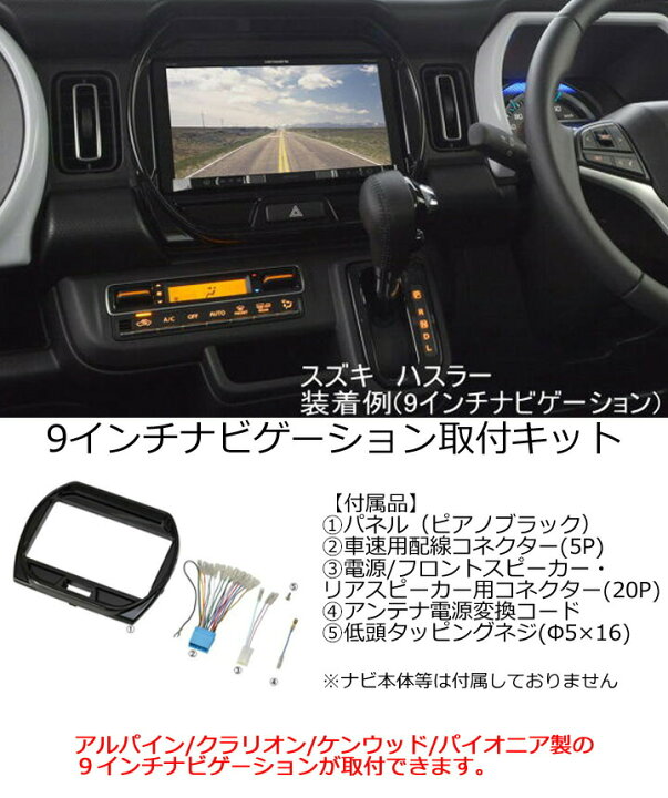 楽天市場】スズキ ハスラー R2/1~現在(MR52S,MR92S)【9インチナビ取付 