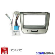 スズキ ワゴンR (MH23S) H20~H24【2DINナビ取付キット】オーディオ/パネル/取り付け/シルバー NKK-S73D B…