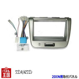 ポイント最大47倍 マツダ AZワゴン (MJ23S) H20~H24【2DINナビ取付キット】オーディオ/パネル/取り付け NKK-S73D