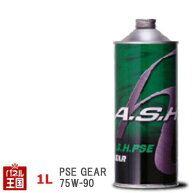 納期未定 ASHアッシュ ギアオイル【PSE GEAR 75W-90(75W90)GL6】1Lボトル【日本発の潤滑油ブランドA.S.H.…