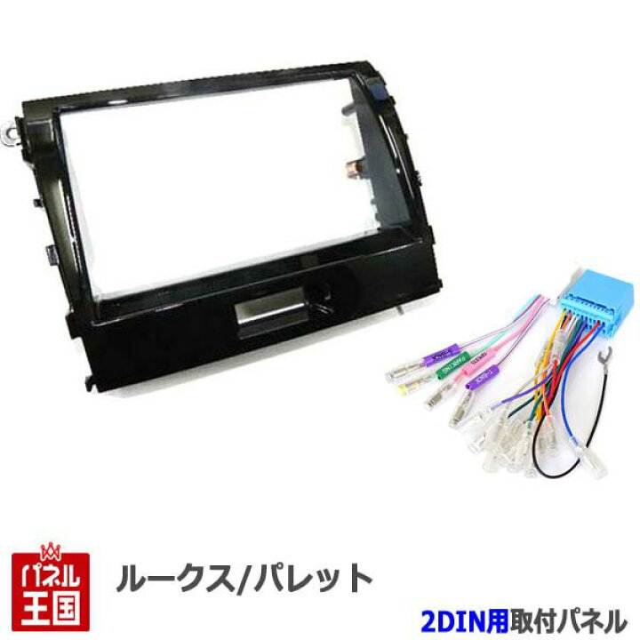 楽天市場】【配線付】スズキ パレットSW (MK21S) H21~H25【2DINナビ 