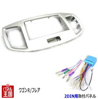 ポイント最大49.5倍 【配線付】スズキ ワゴンR (MH34S/MH44S) H24~現在【2DINナビ取付キット】オーディオ…