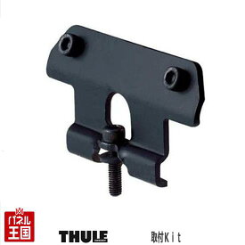 【在庫限り半額】Thule Kit 3154 メルセデスベンツ Benz Eクラス 16-【スーリー フィックスポイント用取付キット】Kit3154