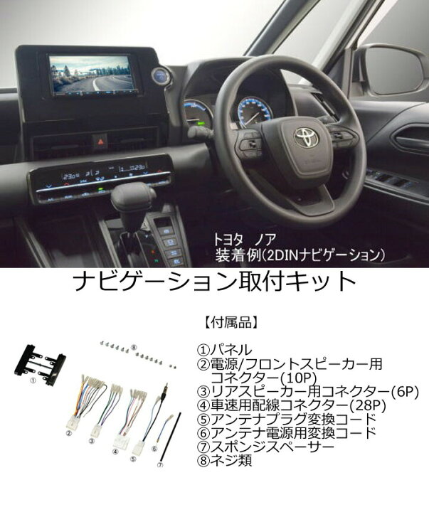 楽天市場】トヨタ ノア (MZRA90W・95W・ZWR90W・95W) R4/1~現在【2DIN 