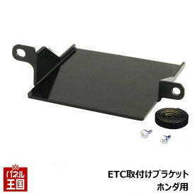 【ETC取付ホルダー】N-BOX JF5 JF6 R5.10~ ETC取付ブラケット カスタム パーツ TR-211 BOSS