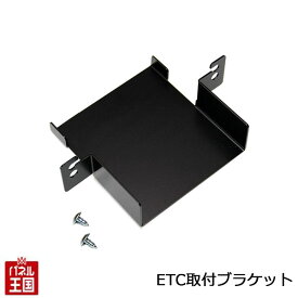 【ETC取付ホルダー】スズキ車用 ETC取付ブラケット アルト クロスビー ジムニー スペーシア ハスラー ワゴンR ワゴンRスティングレー MRワゴン スイフト カスタム パーツ TR-216 BOSS