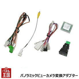 ポイント最大47倍 トヨタ車 アクア シエンタ ハイエース用 【パノラミックビューカメラ変換アダプター】 TPY072BA BOSS