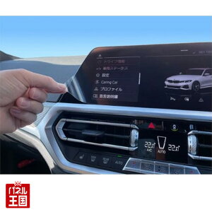 �yBMW Live Cockpit Wide Control Display (RHD)10.25inch��p�zG42/G20/G21/G80/G22/G23/G82/G83 �f�B�X�v���C�ی�t�B���� ���˖h�~���ɗD�ꂽ���@�\�ȃA���`�O���A�t�B�����ɂ��ڂɗD�������₷���Ȃ�܂� BOSS
