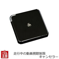 楽天市場】ボルボ テレビキャンセラーの通販