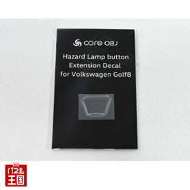 ポイント最大47.5倍 【Golf8 専用設計ハザードボタンエクステンション】目視無しで押すのが難しいハザードランプボタン そんなオーナー様の悩みを解決する製品を開発いたしました Volkswagen Golf8 CO-HED-V01