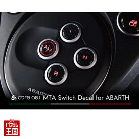 【ABARTH 500/595/695 MTA車専用設計】MTA スイッチの上から貼り付けるポッティングデカール。MTA スイッチの経年劣化隠しやドレスアップにも最適なデカールです。アバルト CO-MSD-A