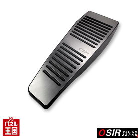 納期未定 AUDI A4/S4(8K) A5/S5(8T)およびQ5(8R)の右ハンドル車に適合するステンレス製フットレストカバー OSIR O-REST B8 フットレストプレート CTC