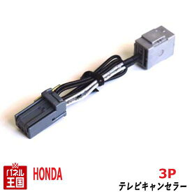 感謝祭P41倍 ホンダ N-BOX【ギャザーズ ディーラーオプションナビVXU-185NBi VXU-195NBi用】TVキャンセラー カプラーオン 走行中 テレビキット ナビ操作可能 カスタム パーツ TR-078 NBOX