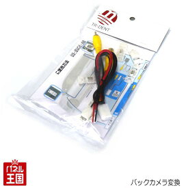 【ノア/ヴォクシー VOXY/プリウスα/カムリハイブリッド/エスティマ/カローラフィルダー用】トヨタ純正バックカメラ用に準備された車両内配線を利用して カーナビに接続出来るカメラ用配線 BOSS