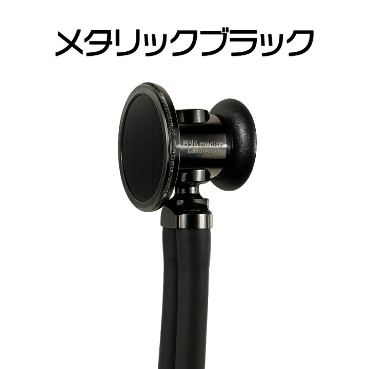 楽天市場】【全3色】ケンツメディコ 聴診器 マルチスコープ No.141 
