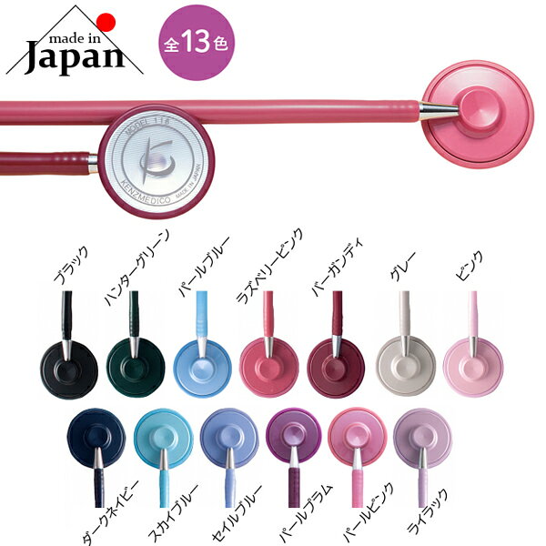 【最新型】ナーシングフォネット3【全13色】No.116III  ケンツメディコ 聴診器【シングルタイプ】 医療 看護 ステート 抗菌仕様