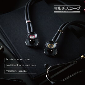 【全3色】ケンツメディコ 聴診器 マルチスコープ　No.141 ラパポート KENZMEDICO　ステート
