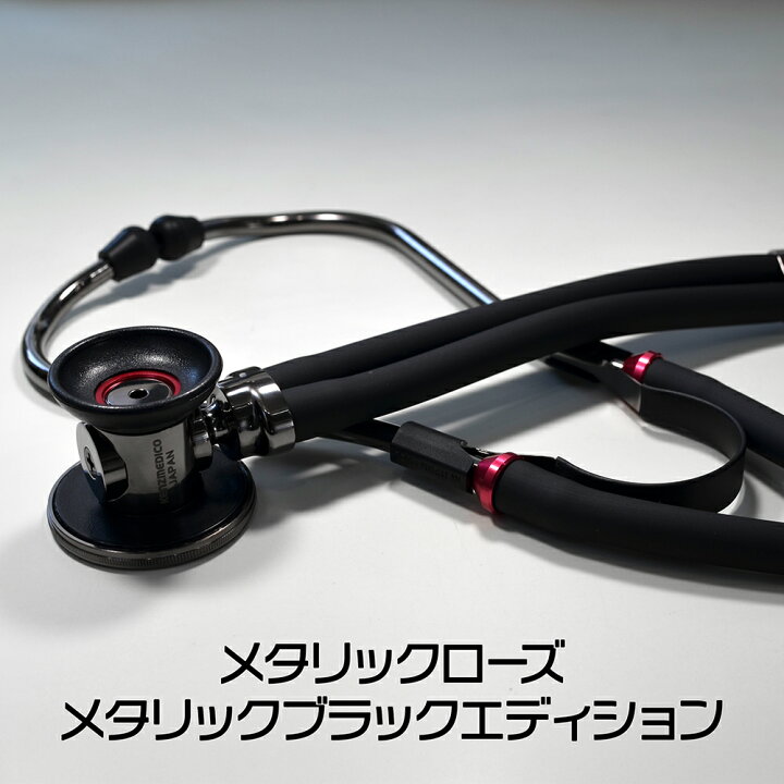 楽天市場】【全3色】ケンツメディコ 聴診器 マルチスコープ No.141 