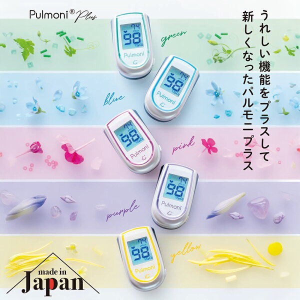 【新発売】【医療機器認証】 パルスオキシメーター【日本製】 パルモニ プラス  日本精密測器 ケンツメディコ 血中酸素濃度計 心拍計 脈拍 SpO2 KM-350plus 【即納】【単4電池2本付き】
