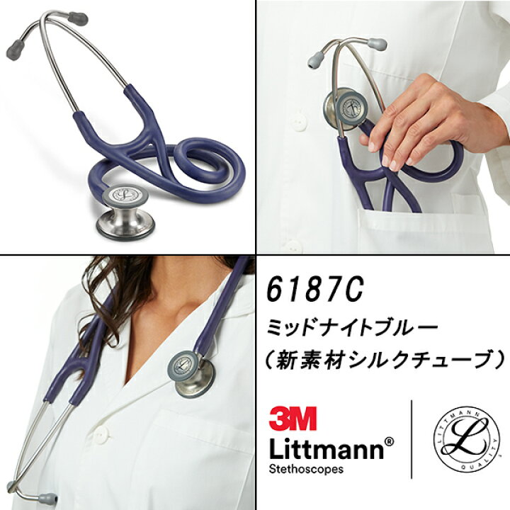 楽天市場】刻印対応 聴診器 カーディオロジー4【全33色】3M Littmann 