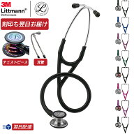 【リットマン スプリングセール】刻印対応 聴診器 カーディオロジー4【全28色】3M Littmann Cardiology I…