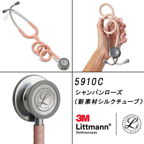 【新素材】 リットマン 聴診器 クラシック3  シャンパンローズ＜シルクチューブ＞ 5910C   3M Littmann Classic III ステート