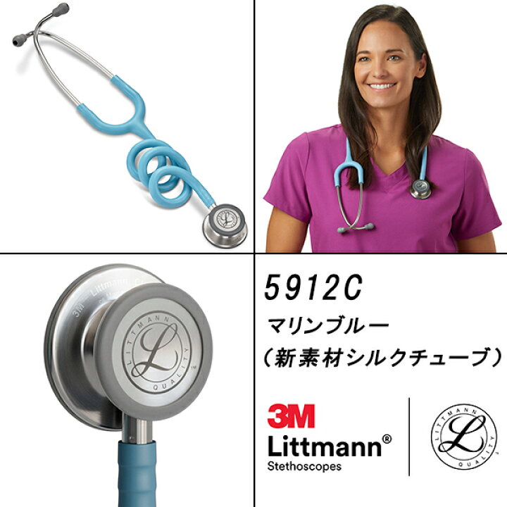 楽天市場】【刻印対応】リットマン 聴診器 クラシック3【全30色】3M  