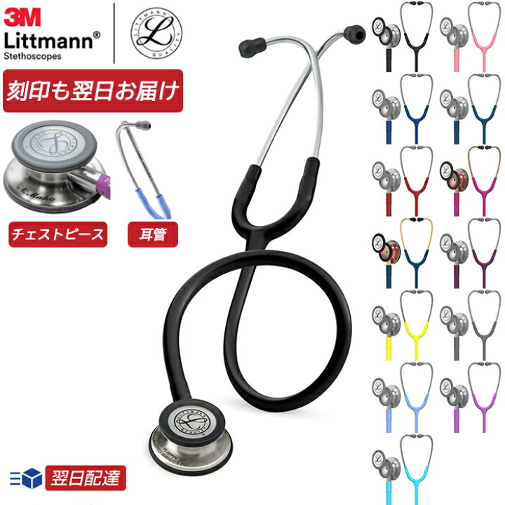 楽天市場】【刻印対応】リットマン 聴診器 クラシック3【全30色】3M 
