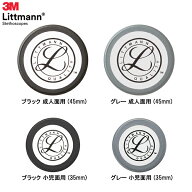 リットマン 交換部品 リム&ダイアフラム 一体成型 クラシック＆カーディオロジー聴診器用 サスペンデッド…