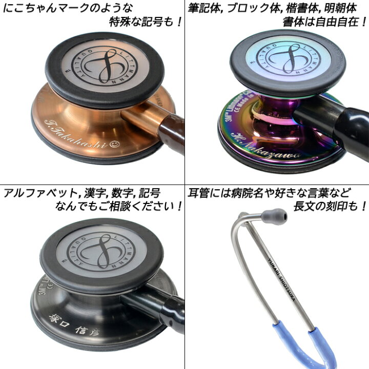 楽天市場】【春限定の超特価】刻印対応 リットマン 聴診器 カーディオ 