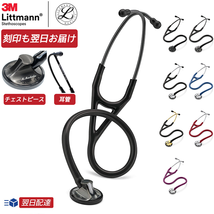 リットマン 聴診器 マスターカーディオロジー 全7色 人気新品 3M ステート 最大65％オフ！ Cardiology Littmann Master