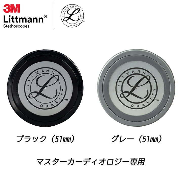 楽天市場】リットマン 交換部品 リム＆ダイアフラム マスター 