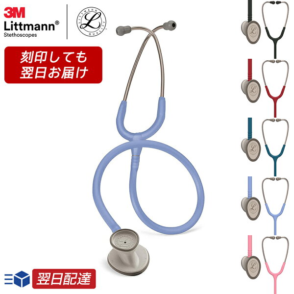 リットマン聴診器 ライトウェイト II SE  【全5色】 3M Littmann Lightweight2 ステート 【国内正規品】【あす楽対応】