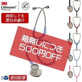 【箱無し500円OFF アウトレット】【全5色】リットマン 聴診器 ライトウェイト II SE 3M Littmann Lightweight2 ステート【国内正規品】【あす楽対応】