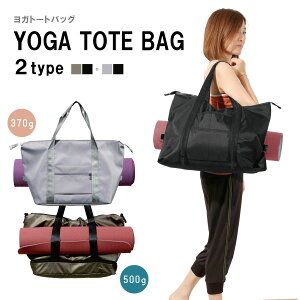 ヨガマット トートバッグ スポーツバッグの人気商品 通販 価格比較 価格 Com