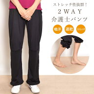 ＼マラソン中ポイント5倍！／【送料無料】【即日出荷】介護士パンツ レディース メンズ ユニセックス 男…