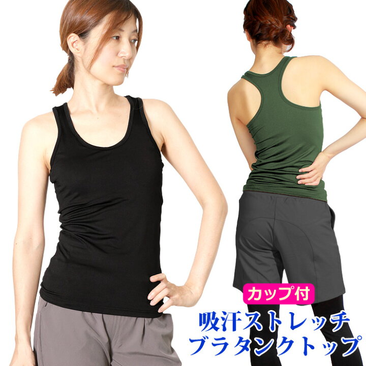 楽天市場 ヨガウェア トップス カップ付 おしゃれ ヨガ ブラトップ レディース スポーツブラ フィットネスブラ タンクトップ スポーツインナー ランニングウェア フィットネスウェア かわいい ホットヨガ ピラティス ヨガウエア パネットワンpane T One