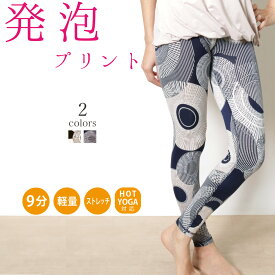 【マラソン中ポイント5倍！】【送料無料】【即日出荷】ヨガウェア おしゃれ ヨガ レギンス ヨガパンツ レディース ゆったり かわいい 9分丈 九分丈 ハイウエスト 無地 プリント 柄ホットヨガ ピラティス フィットネス ダンス 吸汗速乾 ストレッチ ヨガウエア