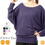 【2枚以上購入で5％OFFクーポン対象】ヨガウェア トップス おしゃれ 長袖 レディース Tシャツ チュニック かわいい ゆったり 7分袖 Tシャツ カットソー ヨガ ウエア ホットヨガ フィットネス ピラティス ドルマン 【税込3980円以上で送料無料】