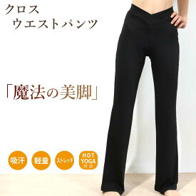 【マラソン中ポイント5倍！】【送料無料】【即日出荷】ヨガウェア おしゃれ ヨガパンツ レディース かわいい ヨガ ホットヨガ フィットネス パンツ ウェア ロング丈 クロスウエスト ストレッチ ダンスパンツ ジャージ ヨガウエア