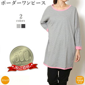 【マラソン中ポイント5倍！】【送料無料】【即日出荷】ヨガウェア トップス おしゃれ レディース ルームウェア スウェット ワンピース ルームワンピース ロング かわいい ショートパンツ 部屋着 チュニック