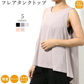 【マラソン中ポイント5倍！】【送料無料】【即日出荷】ヨガウェア トップス おしゃれ かわいい ゆったり Lサイズ 大きいサイズ レディース ヨガ ウェア ホットヨガ フィットネス アシンメトリー カットソー 半袖 ヨガウエア