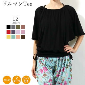 【マラソン中ポイント5倍！】【送料無料】【即日出荷】ヨガウェア トップス カップ付 おしゃれ ヨガ ウェア レディース かわいい フリル Tシャツ カットソー 半袖 無地 ホットヨガ ピラティス フィットネス ダンス ヨガウエア