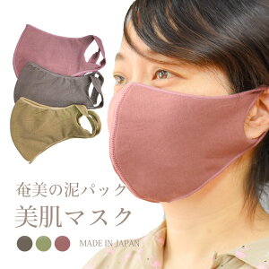 【日本製】奄美大島の泥パック美肌マスク抗菌効果があり、UVカット抗酸化作用があります