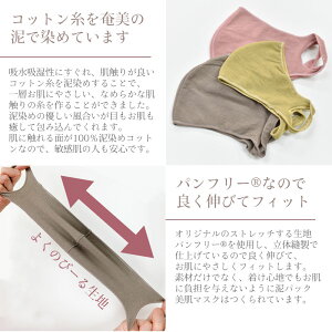 【日本製】奄美大島の泥パック美肌マスク抗菌効果があり、UVカット抗酸化作用があります