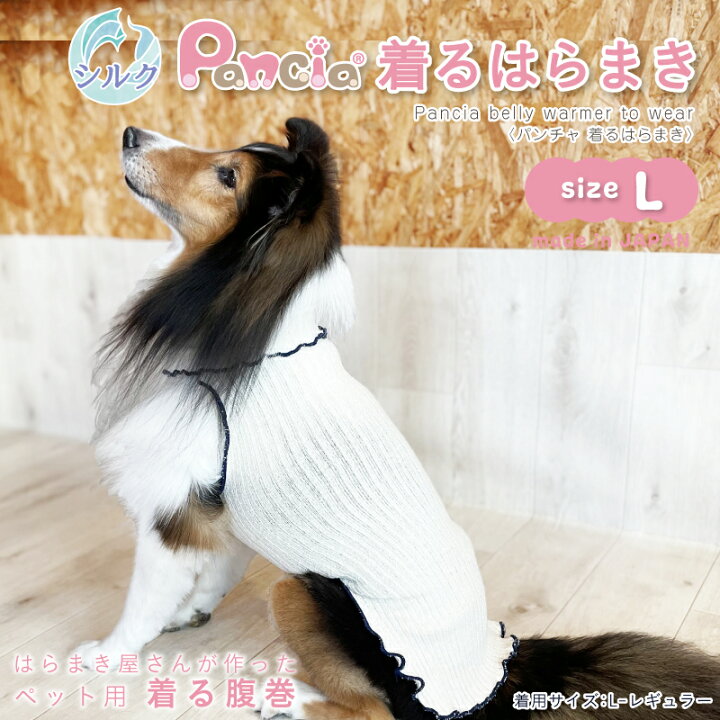 Panfree Pancia Souffle 着るはらまき Lサイズ ショート [女の子用] ネイビー ペット用 犬用 ドッグウェア 楽天市場】犬用腹巻き Pancia 着るはらまき Lサイズ 日本製