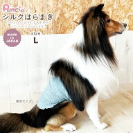 犬用腹巻き Pancia シルクはらまき Lサイズ 日本製 ペット腹巻き ドッグウェア ペットウェア 冷え防止 冷…
